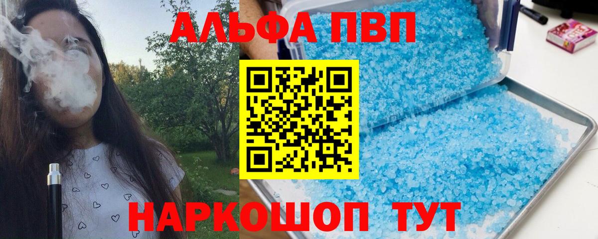 Alpha PVP СК  Вход с VPN  Алейск  Альфа ПВП  А ПВП Соль 