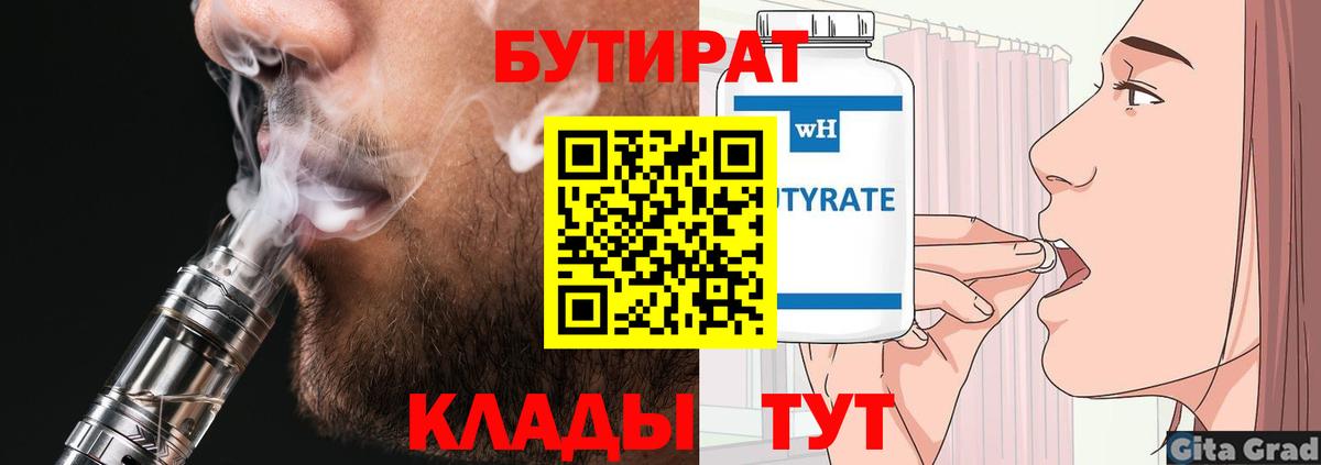 БУТИРАТ  БУТИРАТ буратино  Вход с VPN  Алейск 