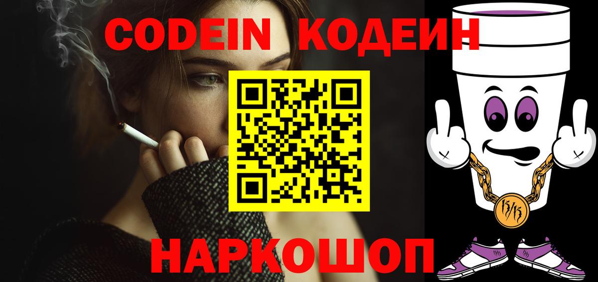Алейск  Codein Purple Drank  Вход с VPN 