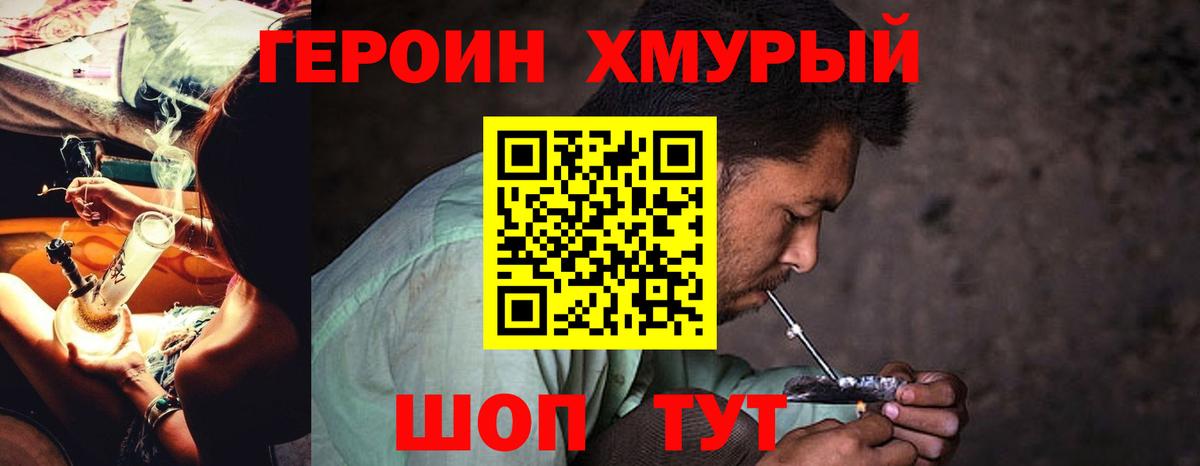 Героин хмурый Алейск