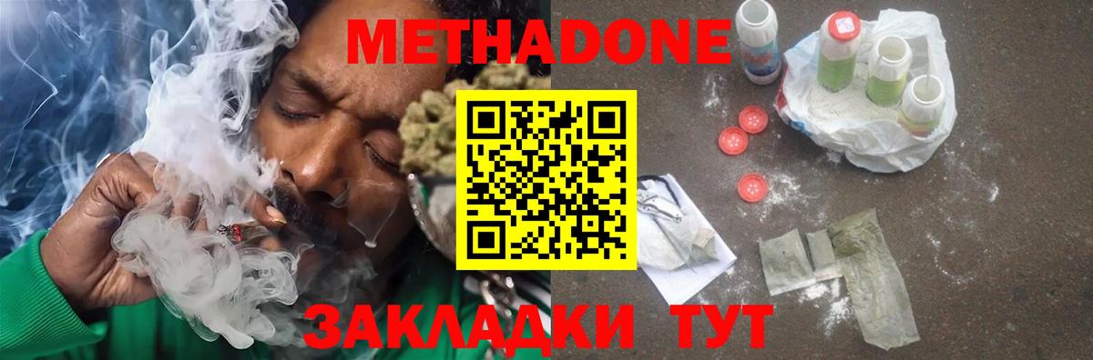 МЕТАДОН methadone  Вход с VPN  Алейск  Метадон VHQ 
