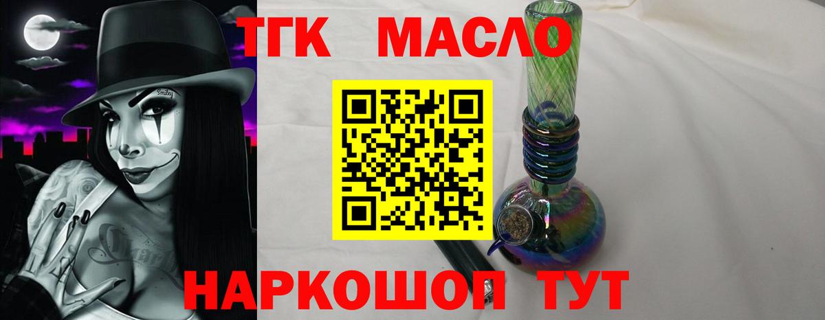 Дистиллят ТГК гашишное масло  Вход с VPN  Алейск 
